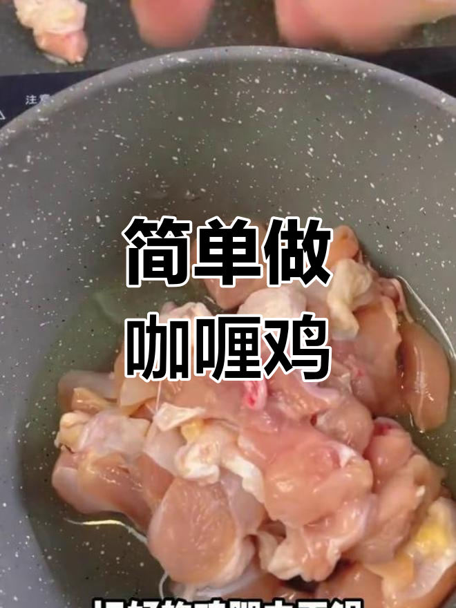 咖喱鸡肉饭的做法
