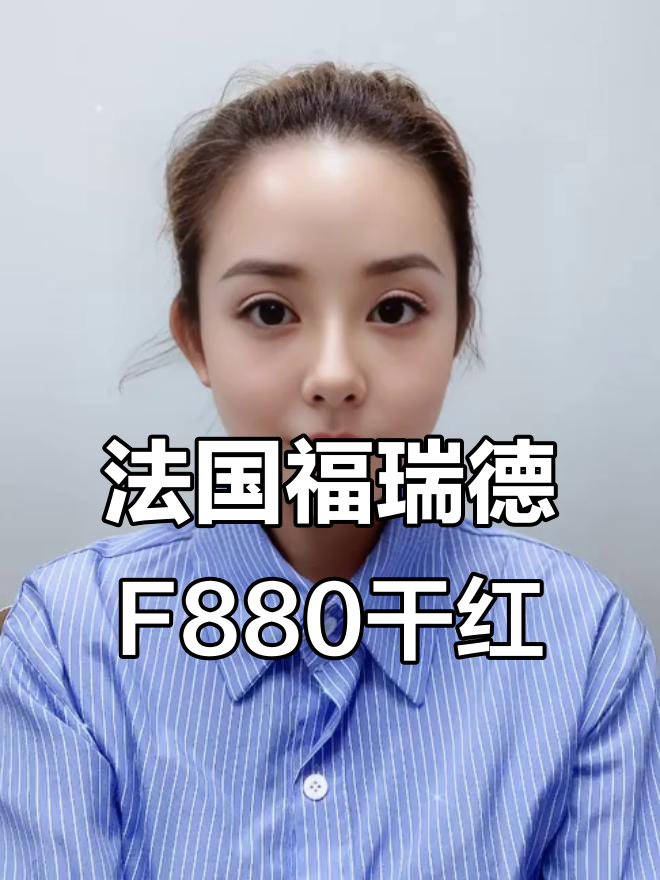 法国波尔多福瑞德F880干红:异域风情与甜辣椒的完美结合
