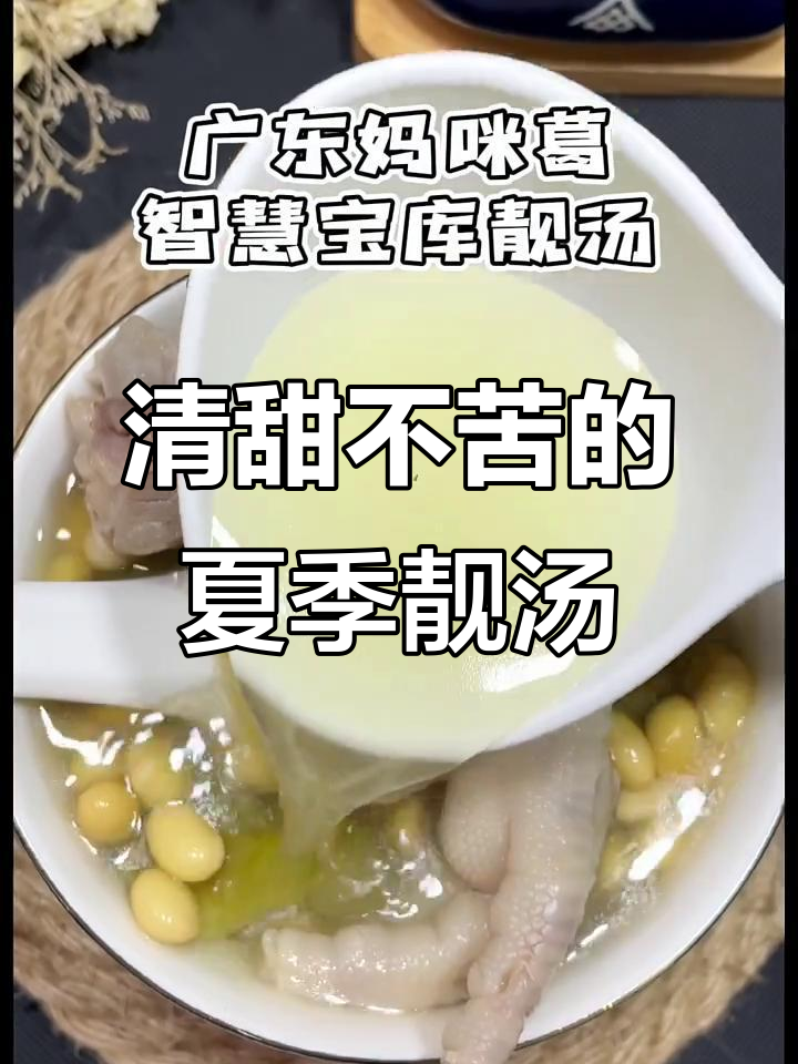 夏日清凉汤,苦瓜不再苦,反带清甜味