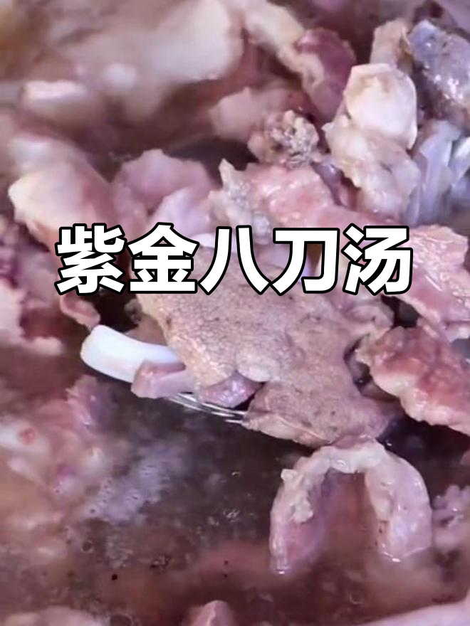 紫金八刀汤:猪杂切一刀,山泉水煮出美味