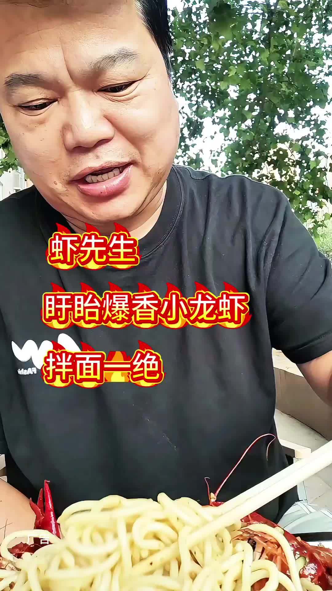 小龙虾拌面!吃香了!抖音美食 打卡网红餐厅