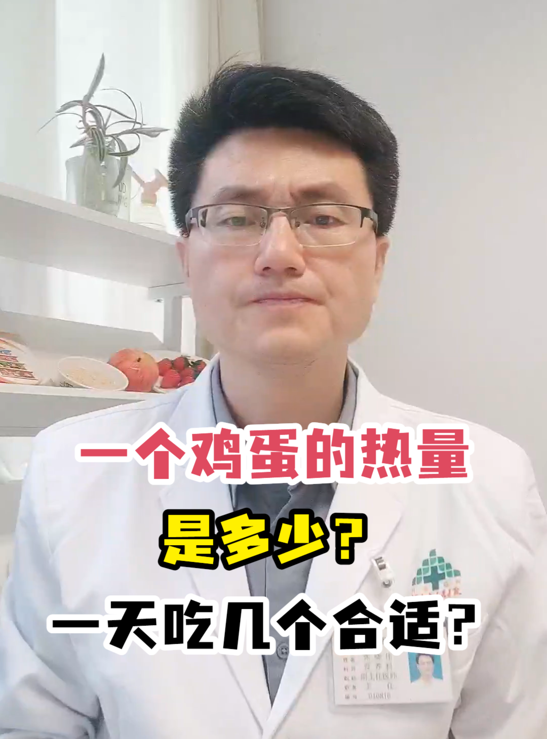 一个鸡蛋的热量是多少?一天吃几个合适?