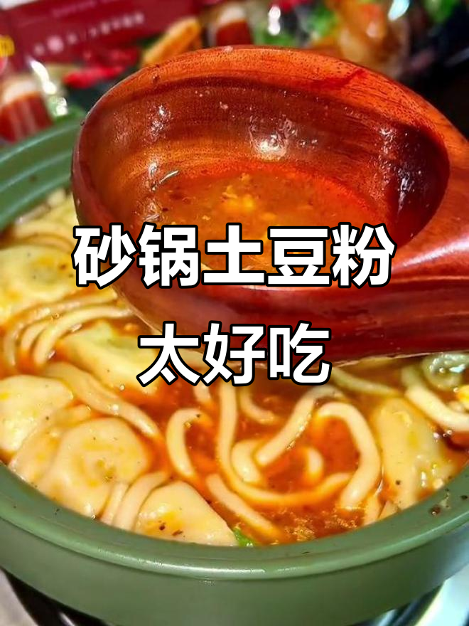 砂锅土豆粉,放饺子和鸡蛋最香,辣到不敢吃!