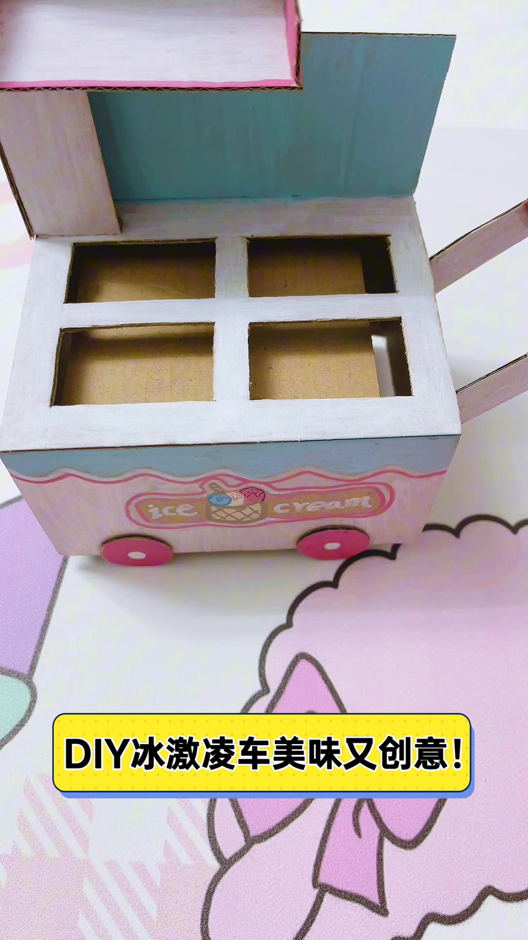 DIY冰激凌车,美味又创意!