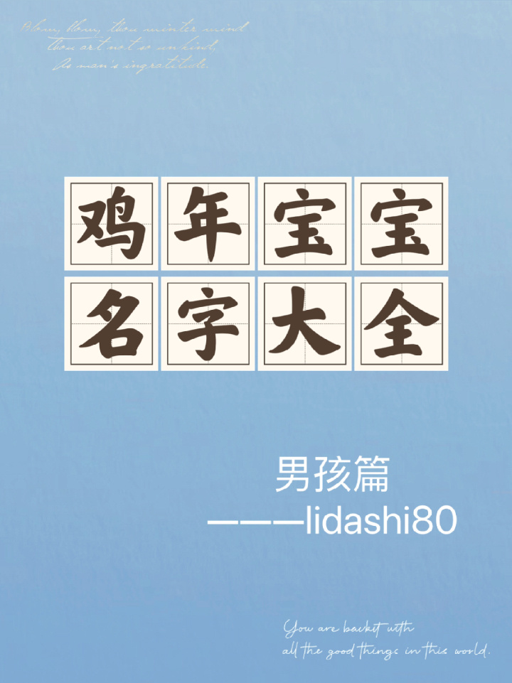 鸡年宝宝名字大全