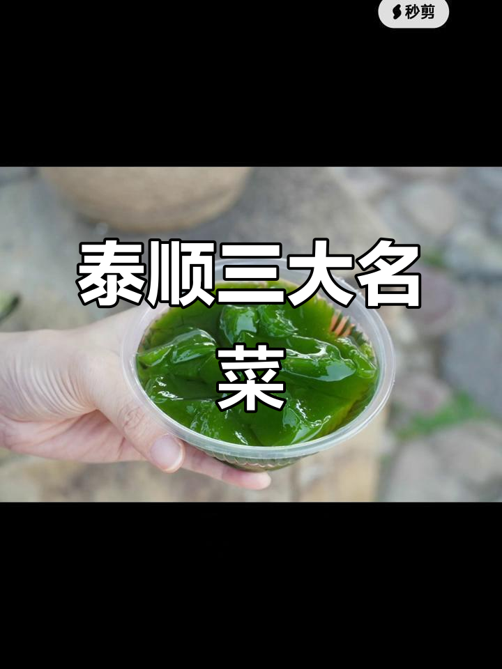泰顺三大特色美食:绿豆腐、泥鳅汤与生态循环的智慧