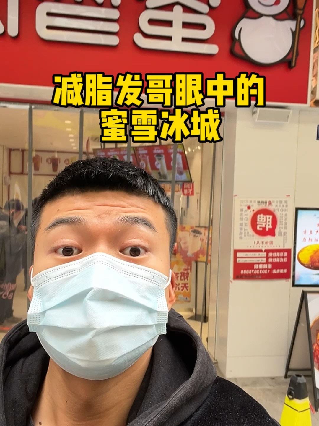 蜜雪冰城