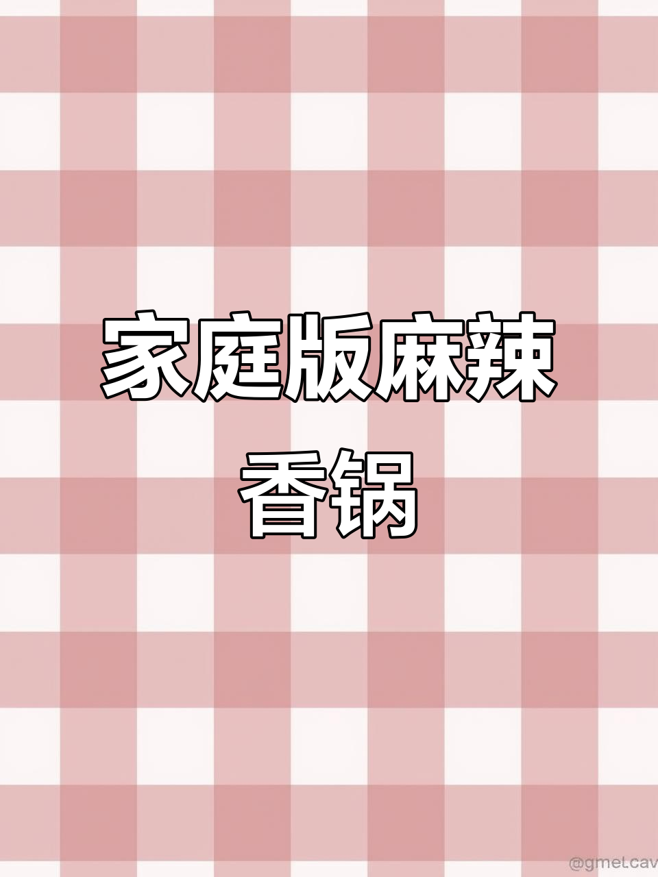 在家做香辣虾,麻辣鲜香一口接一口