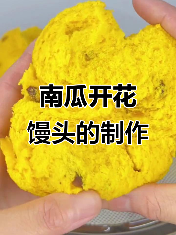 南瓜大枣开花馒头,松软香甜又简单,做法超快!