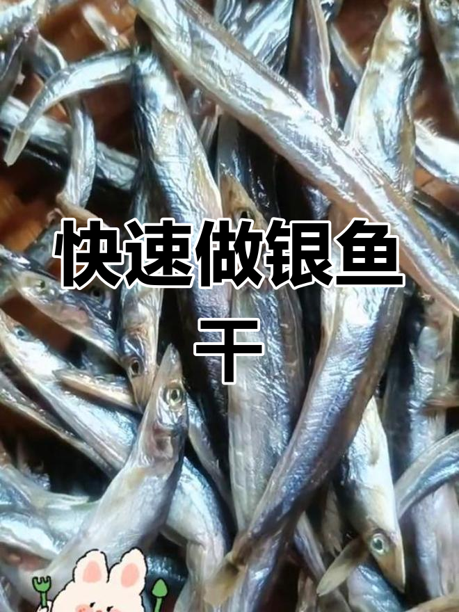 自制银鱼干,10分钟搞定下酒菜,金黄酥脆超有味