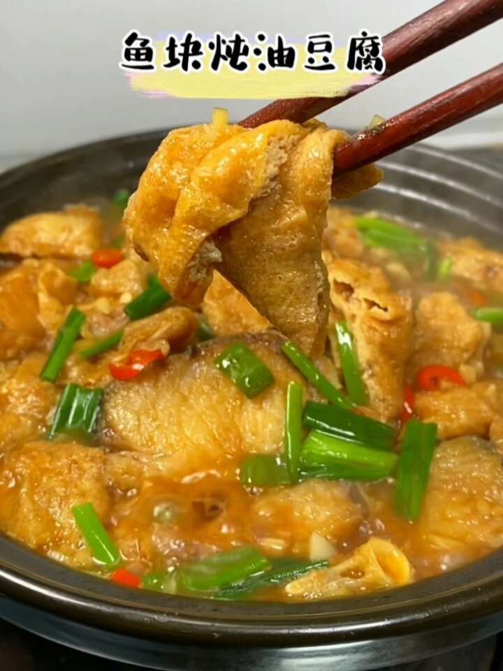 鱼块炖油豆腐