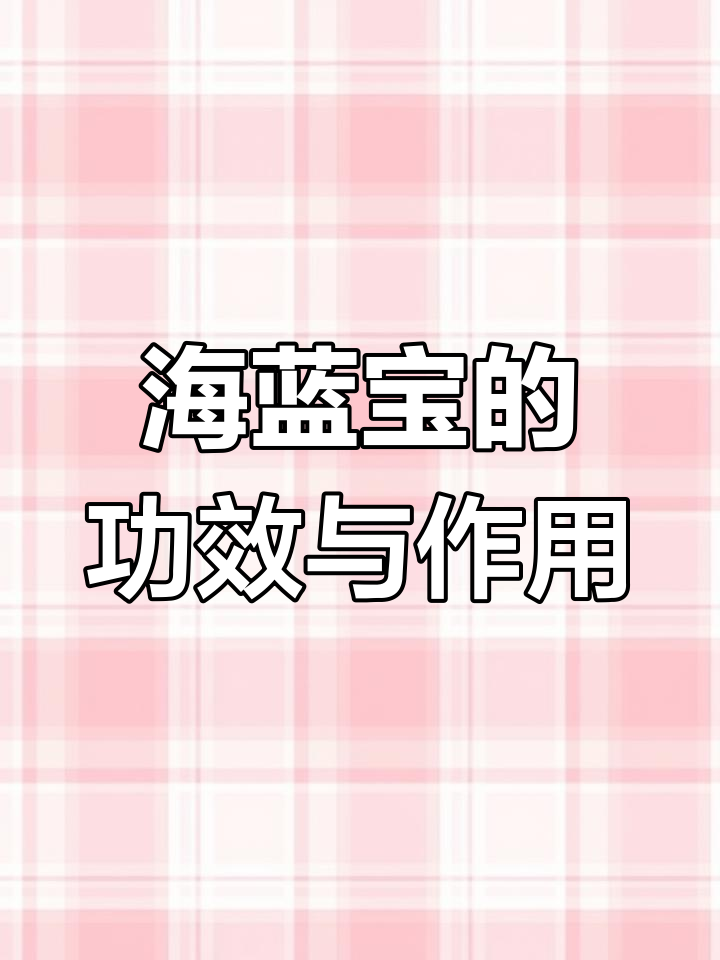 海蓝宝石的神奇作用,如何平衡情绪与增强信心