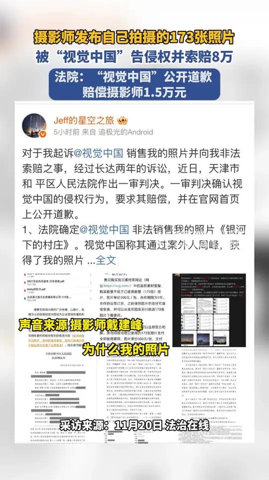 今天,所有创作者都该记住这个判决:视觉中国败诉!版权正义 摄影维权