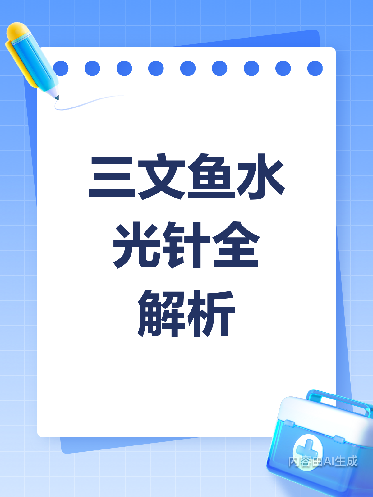 皮肤科揭秘!三文鱼水光针真有那么神?