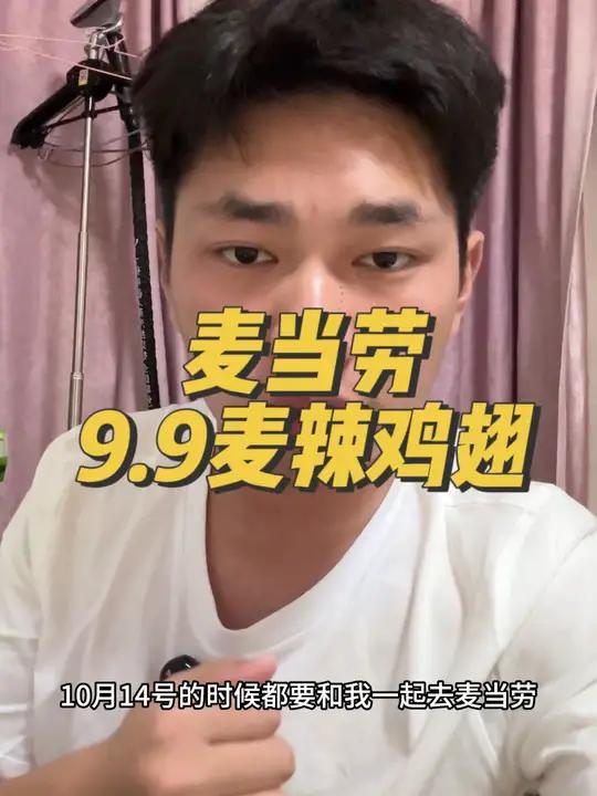 麦当劳9.9两个麦辣鸡翅等超多新团购 麦当劳 要不要吃麦当劳