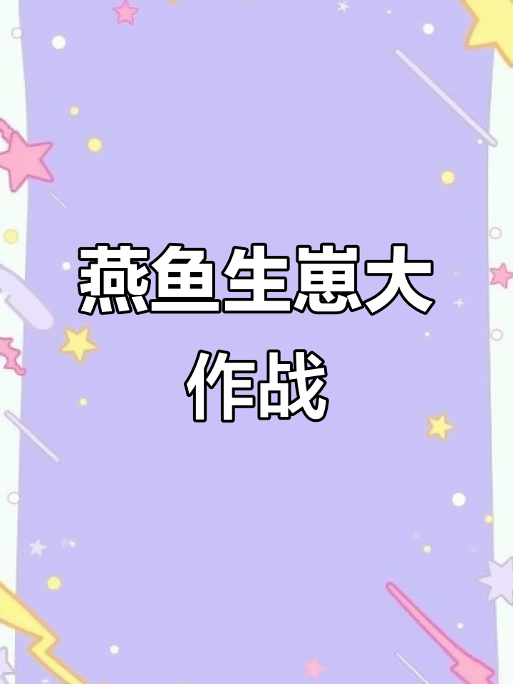 红背埃及神仙鱼产卵,密密麻麻的宝宝们出生了
