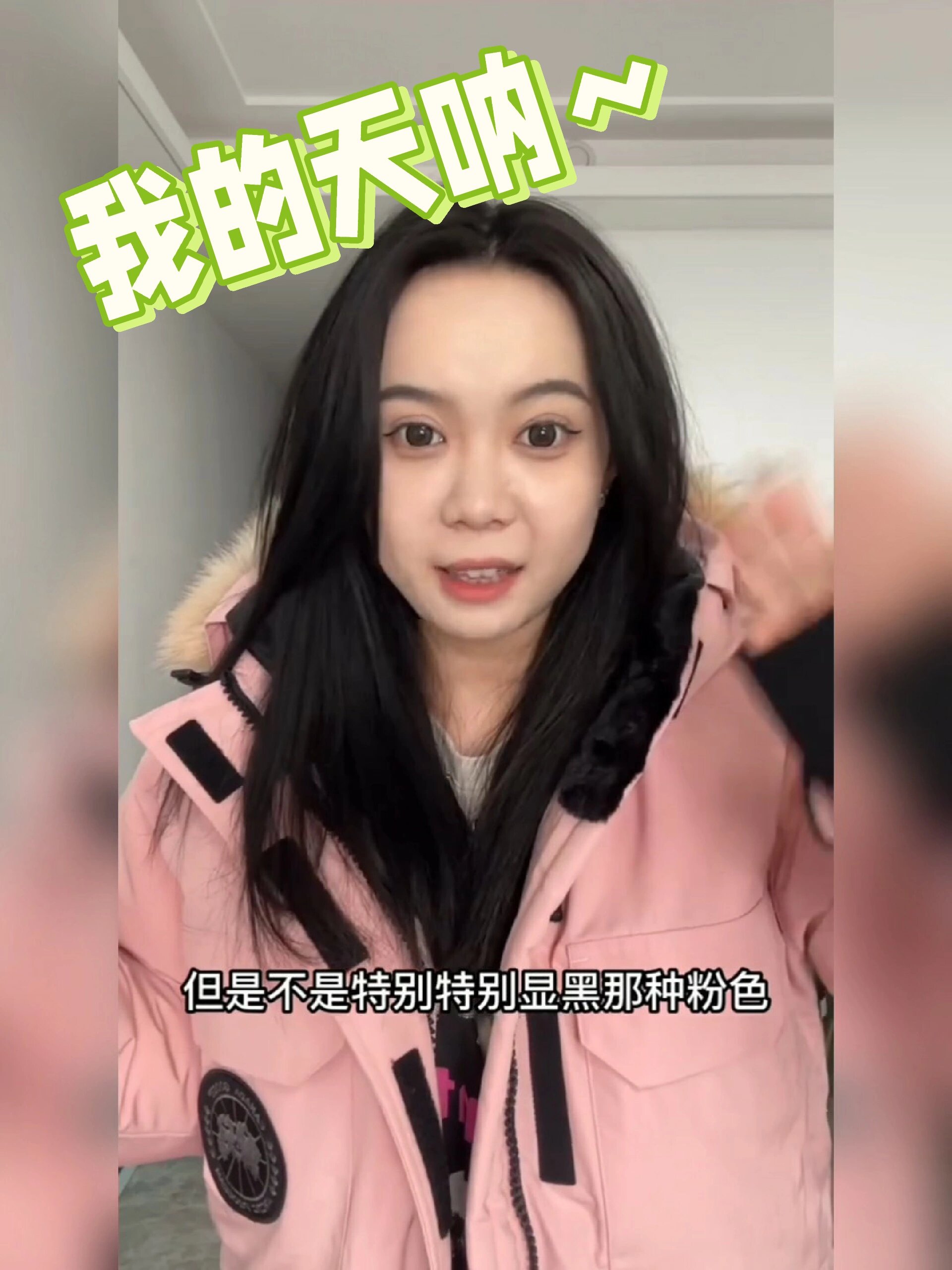 入冬第①步加拿大鹅粉色环保远征系列