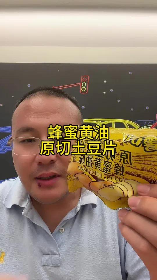 蜂蜜黄油原切土豆片