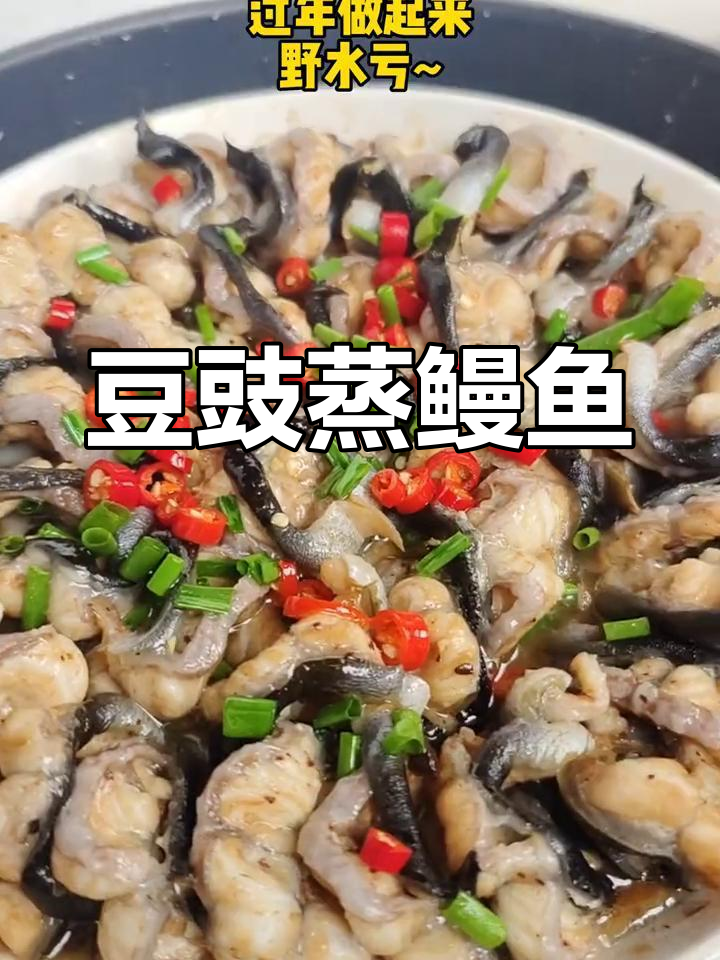 年夜饭必备豆豉蒸鳗鱼,鲜香四溢让人无法抗拒