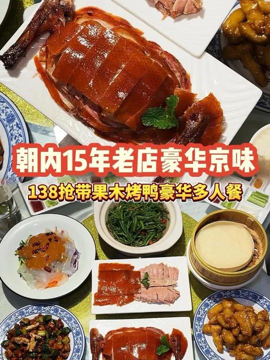138抢带果木烤鸭的品质豪华大餐!刷到先囤上!