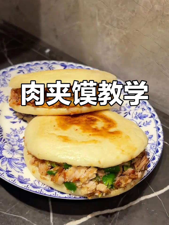 教外国朋友做肉夹馍,超详细步骤分享!