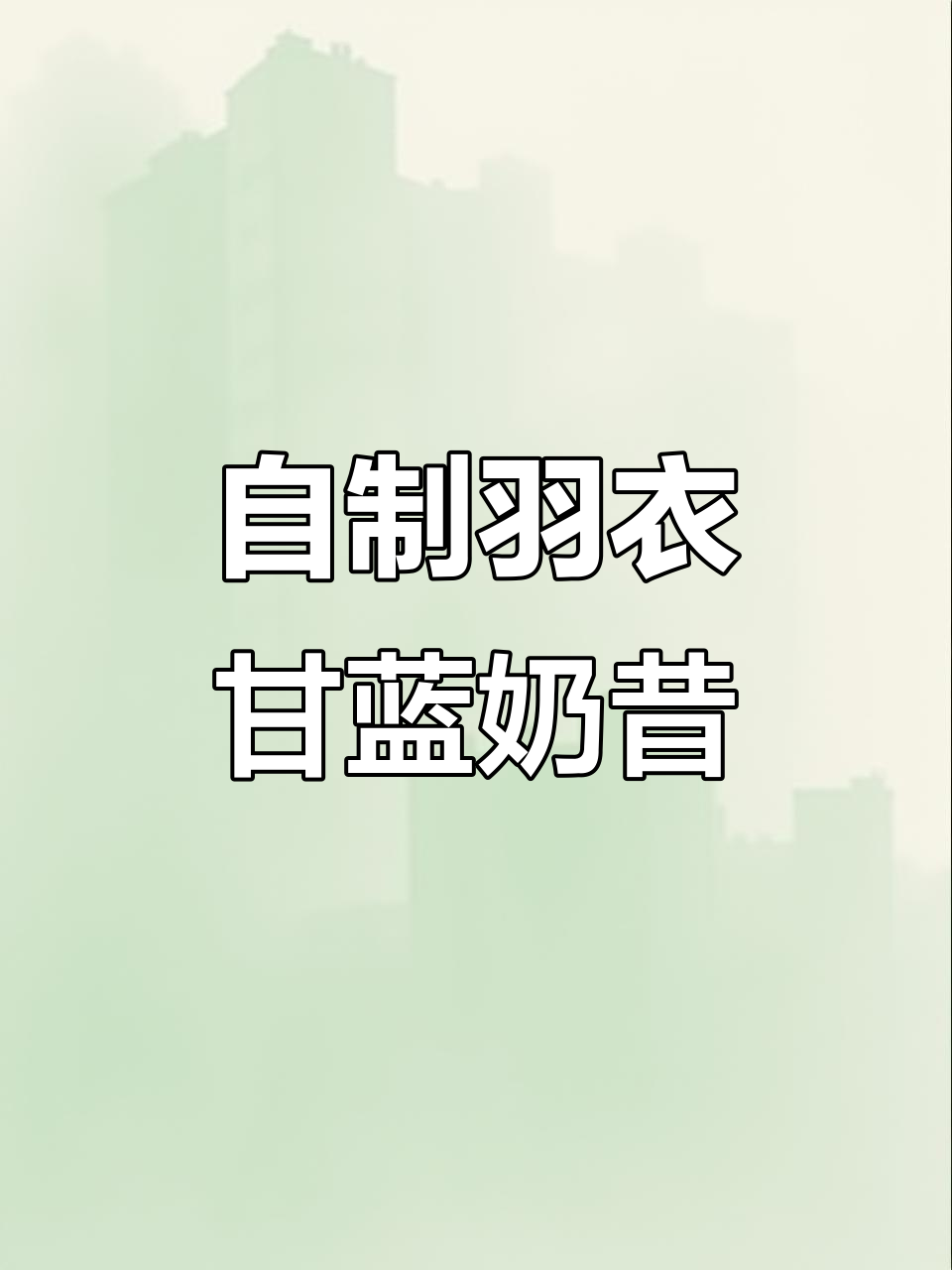 羽衣甘蓝牛油果香蕉奶昔,早餐新选择!