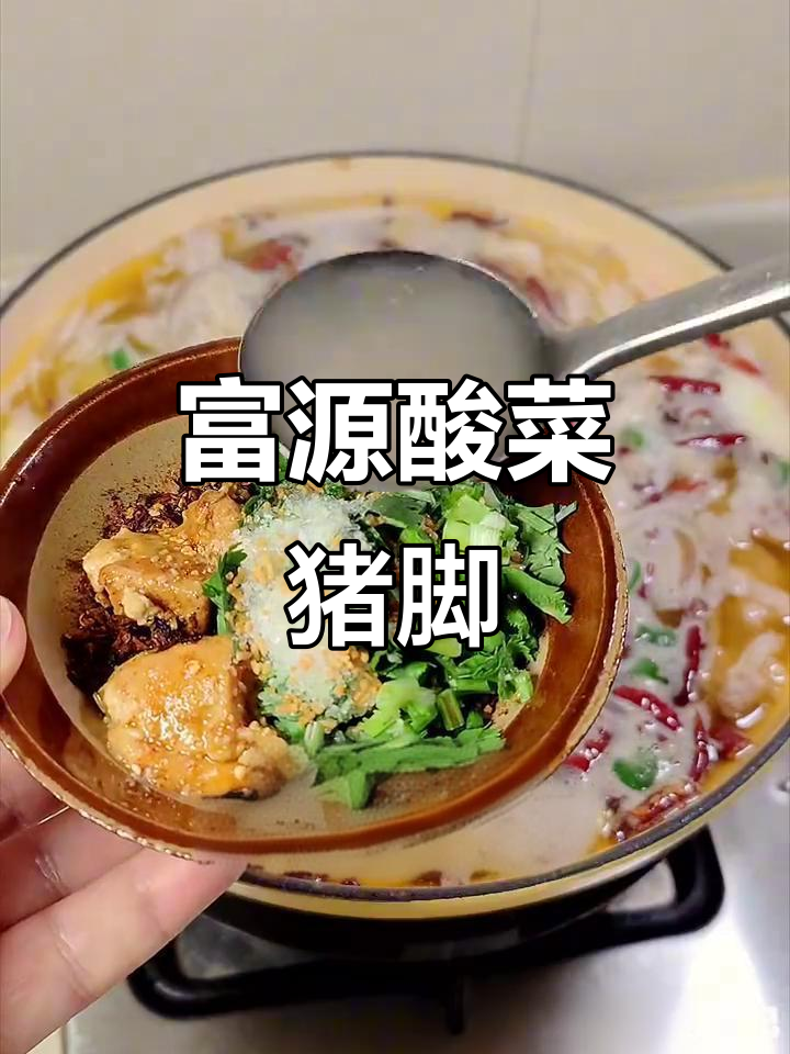 富源酸菜猪脚,云南的独特美味你尝过吗?