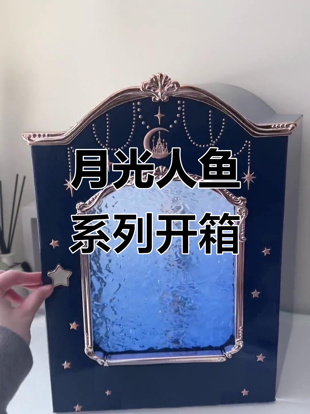 花知晓月光人鱼系列全拆解,亚克力柜子与镭射镜子的完美结合