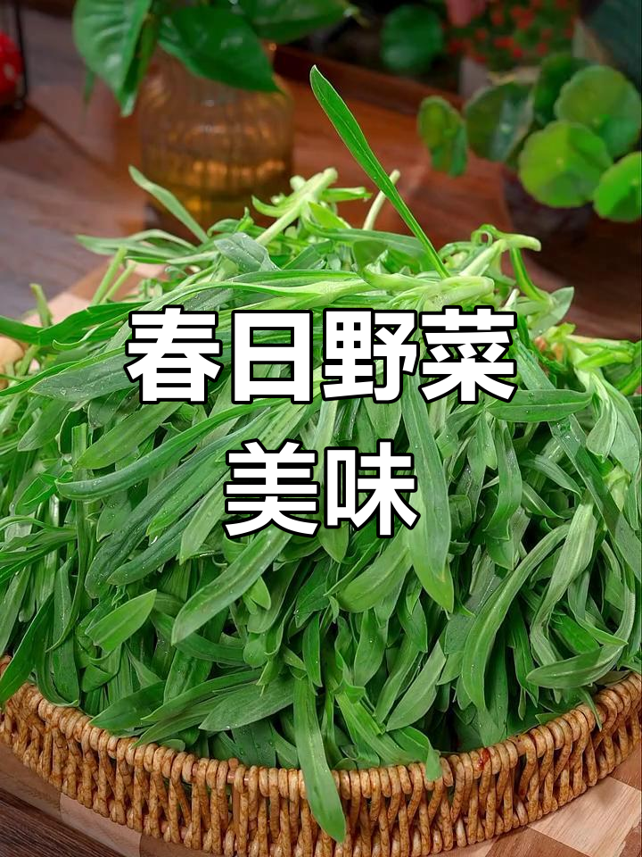春季野菜新吃法,香甜可口,既当主食又做菜!