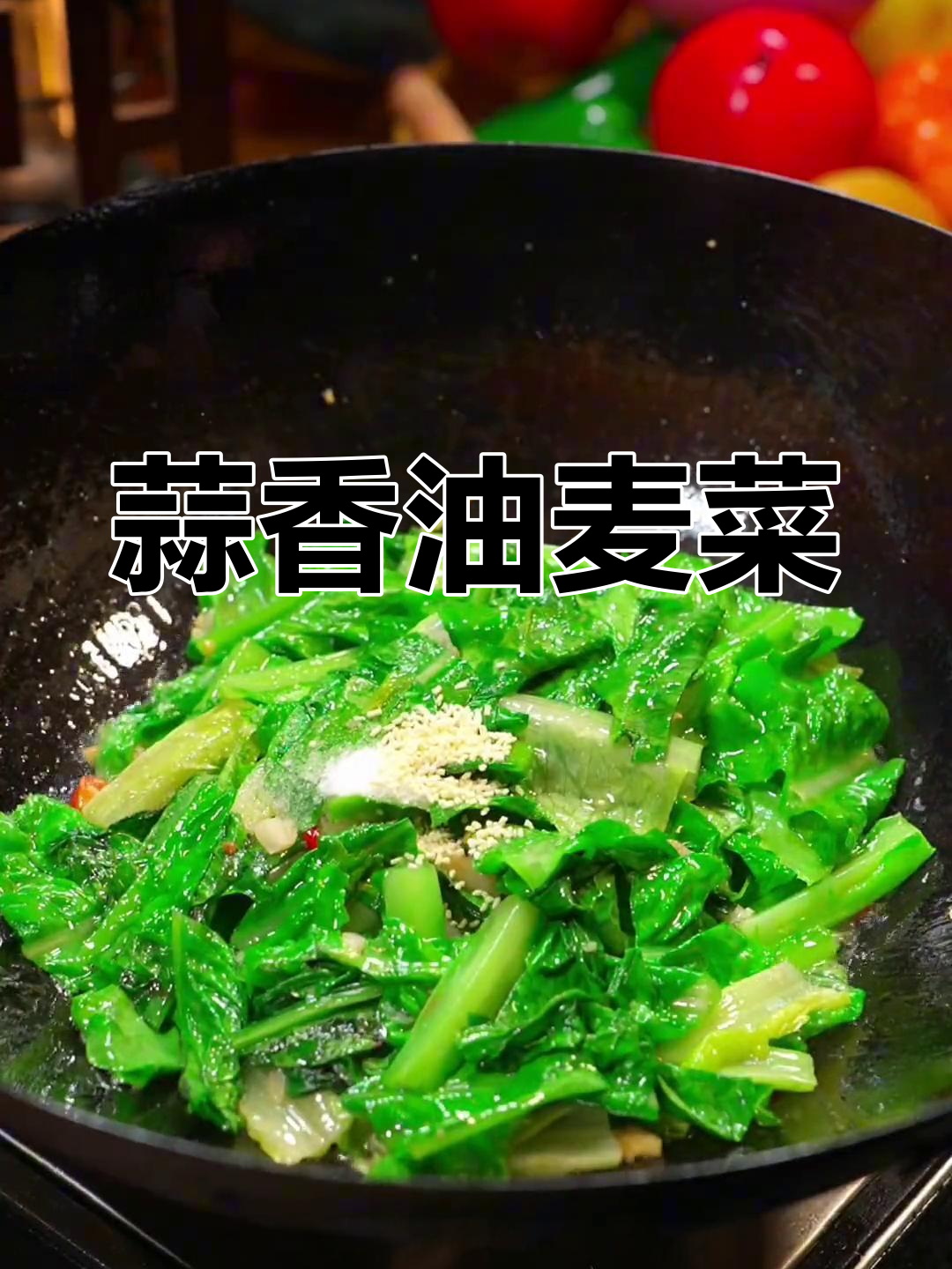 蒜香油麦菜的家常做法,简单又美味