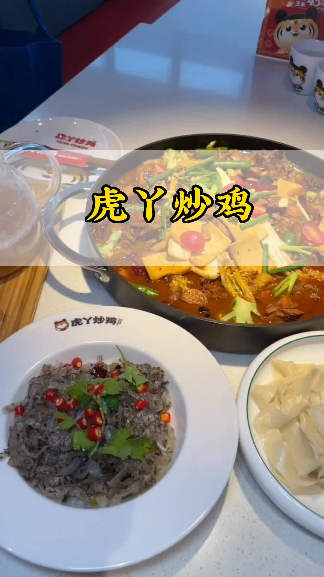 来吃鸡了 虎丫炒鸡 海口团购
