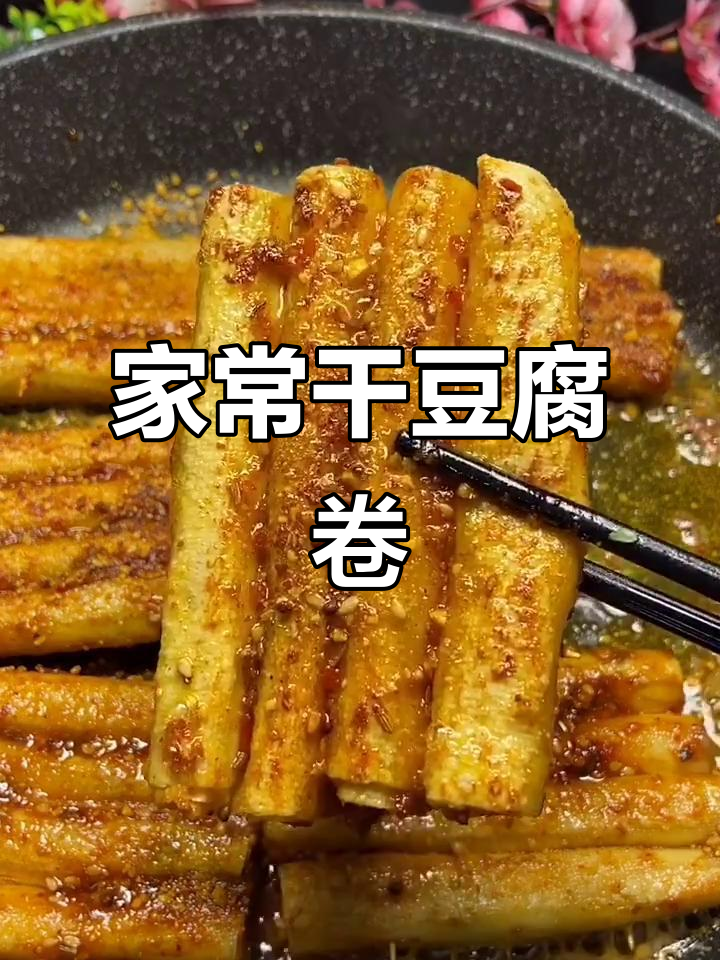 干豆腐卷烧烤做法,简单又入味