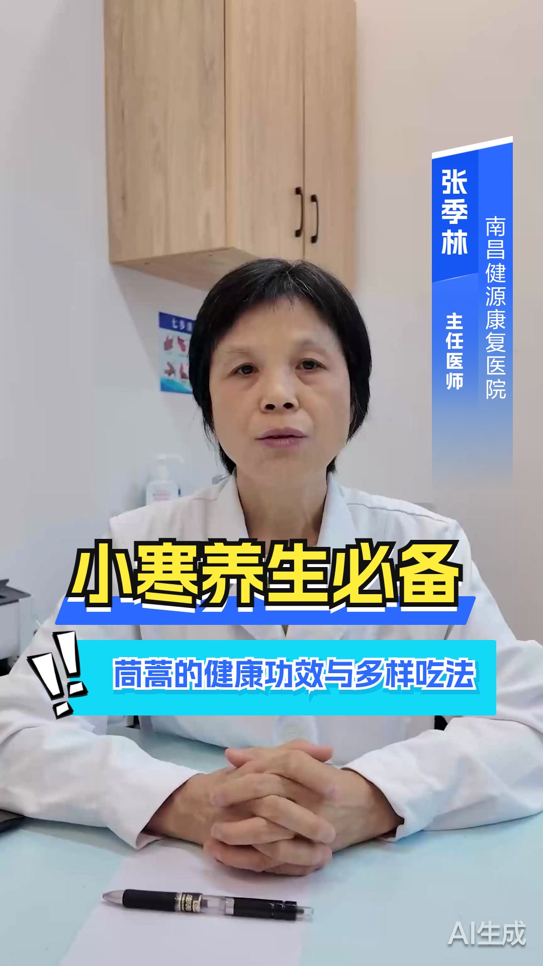 小寒养生必备：茼蒿的健康功效与多样吃法
