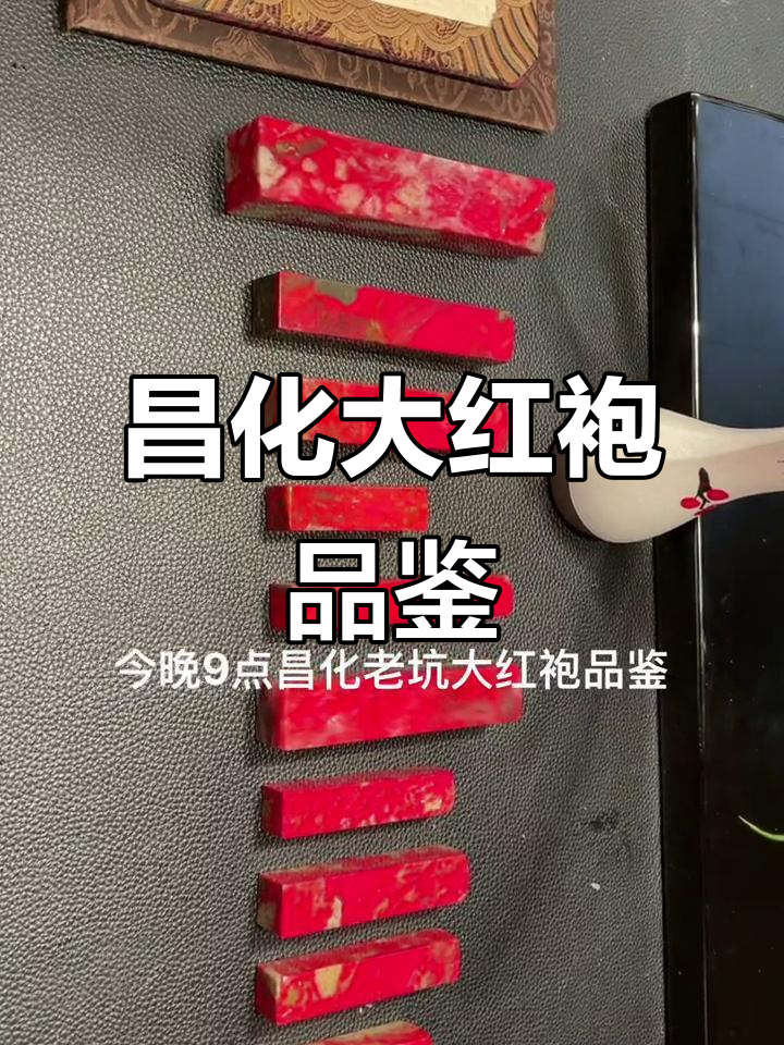 昌化老坑大红袍品鉴,鸡血石印章与书法篆刻的完美结合