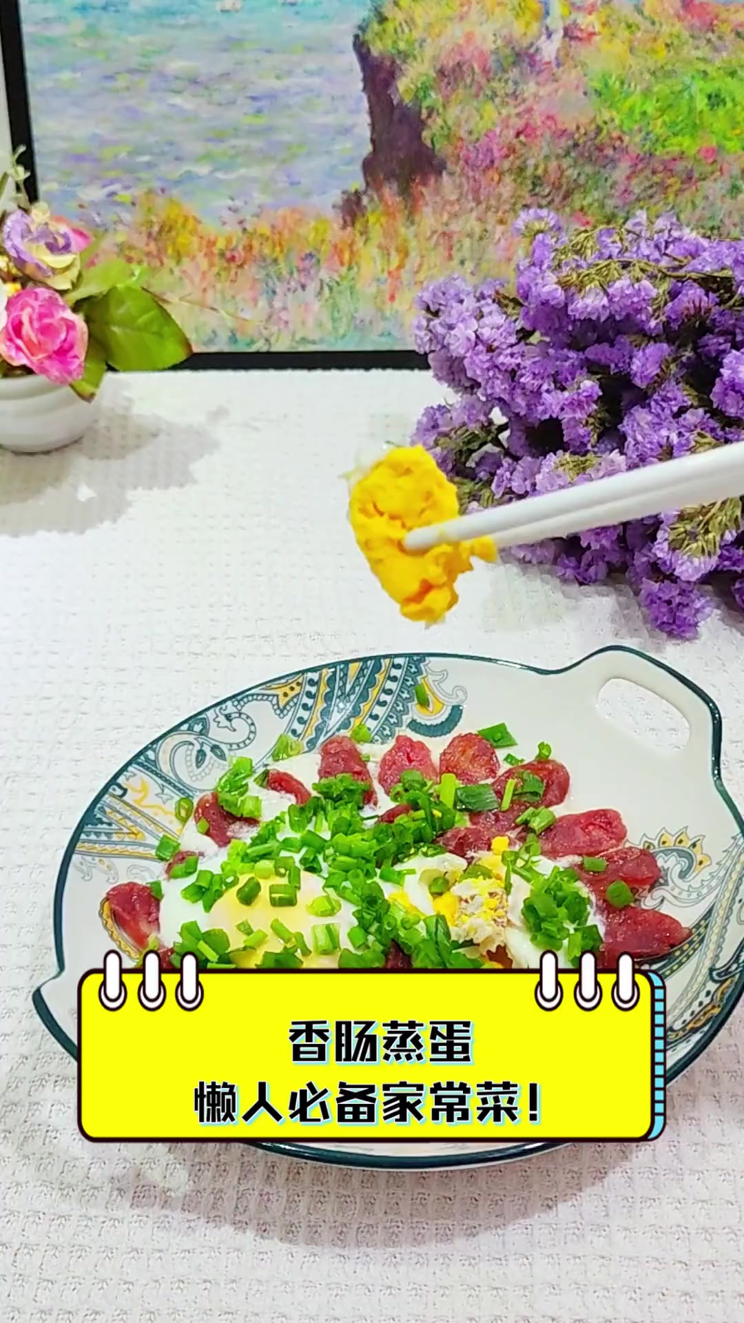 香肠蒸蛋,懒人必备家常菜!