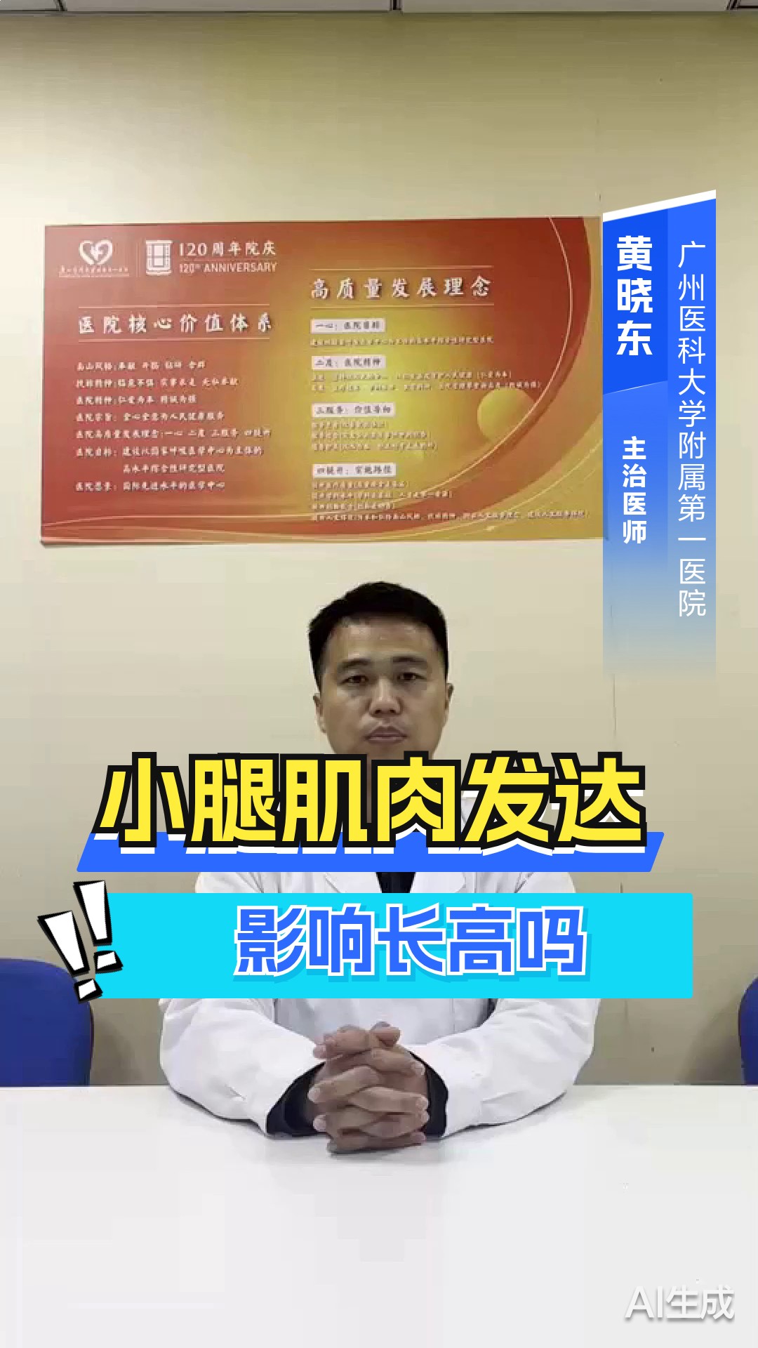 小腿肌肉发达影响长高吗