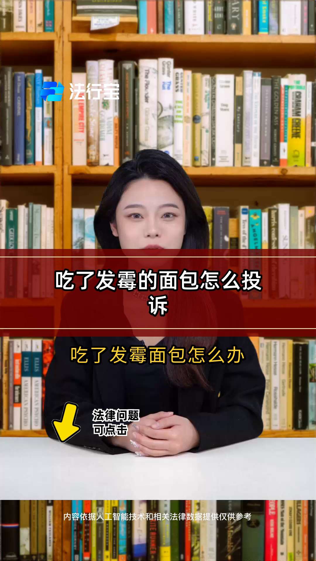 吃了发霉的面包怎么投诉