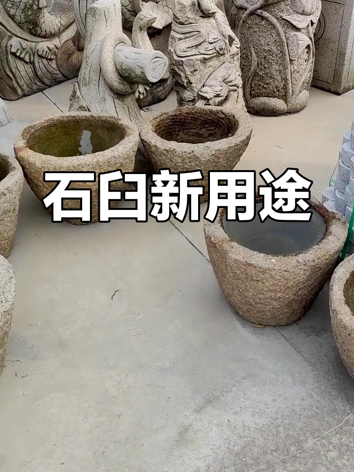 石臼变身家居装饰,既古朴又实用,养鱼种花皆宜