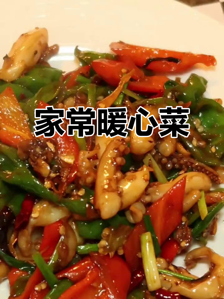 冬季必备,爆炒鱿鱼头,温暖又美味,家人共享的幸福时光!