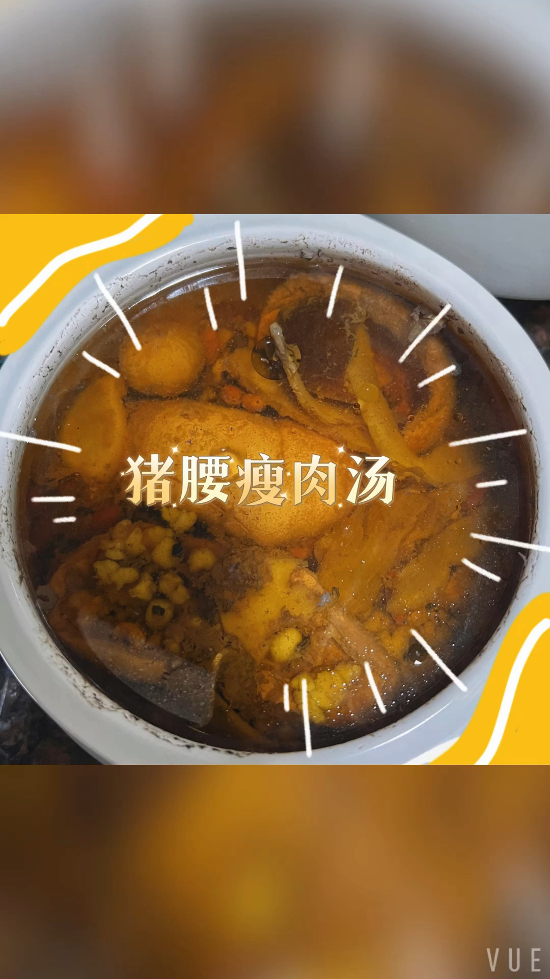 猪腰瘦肉汤