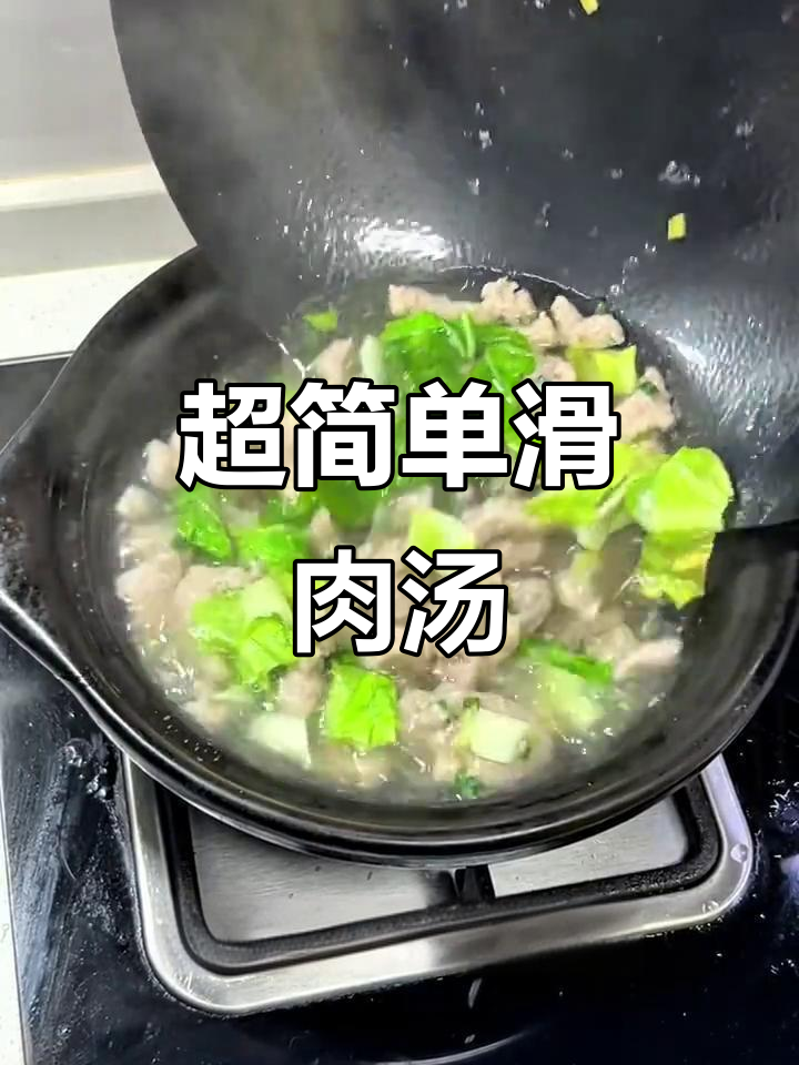滑肉汤做法大揭秘,红薯粉不用烫,口感更嫩