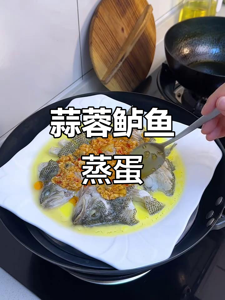 蒜蓉鲈鱼蒸蛋,鲜香嫩滑的独特做法
