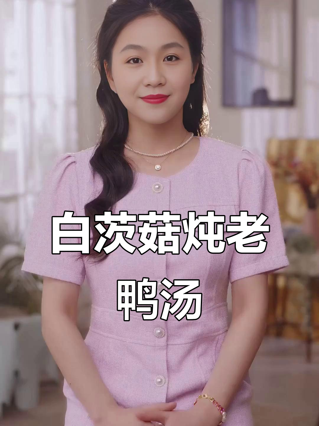 90岁老汉抗癌奇迹:白茨菇炖鸭汤的神奇作用