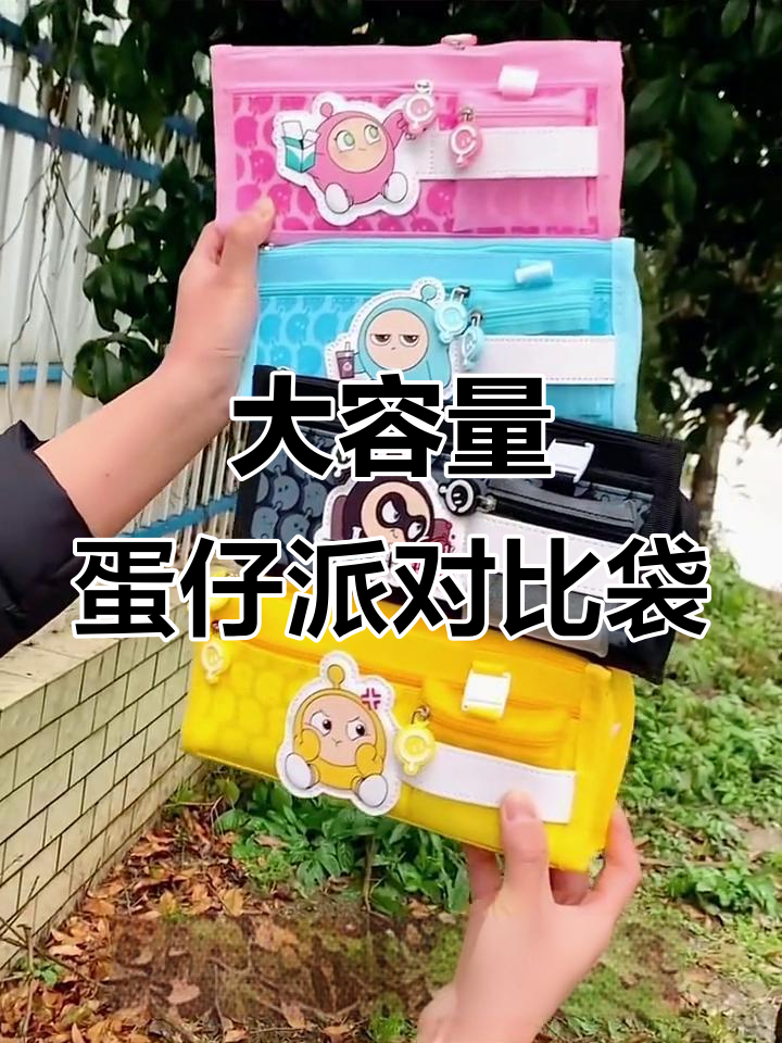 蛋仔派对大容量笔袋,卡通图案设计超萌!