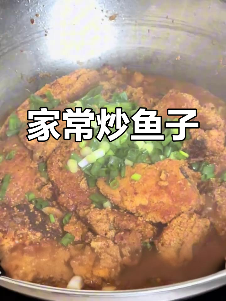 炒鱼籽的绝妙技巧,家常做法轻松学会