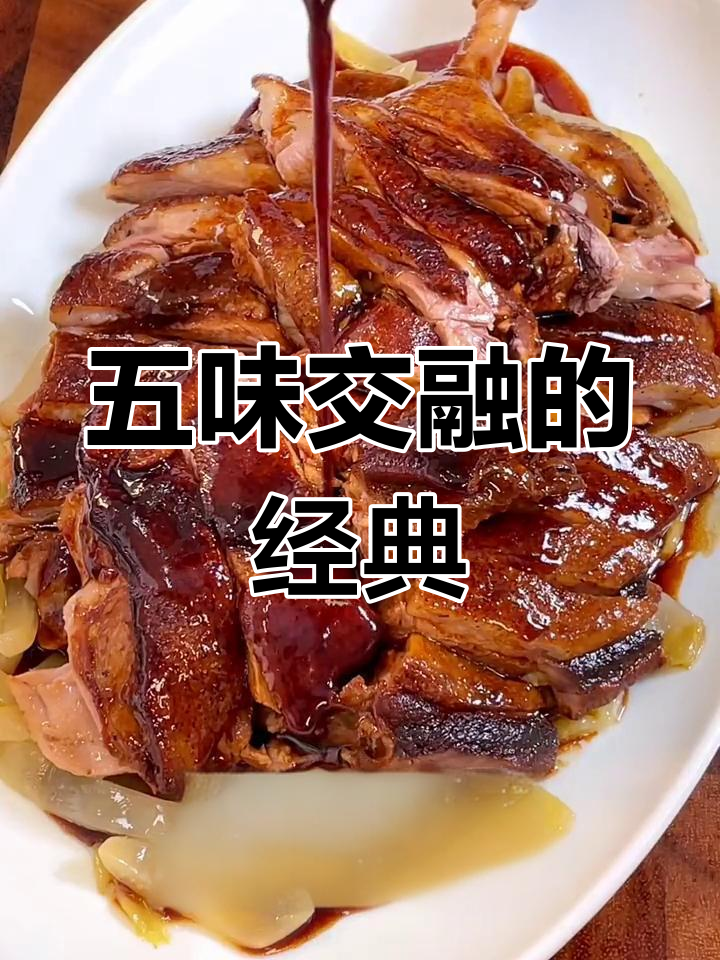 五味交织,粤菜五杯鹅令人陶醉