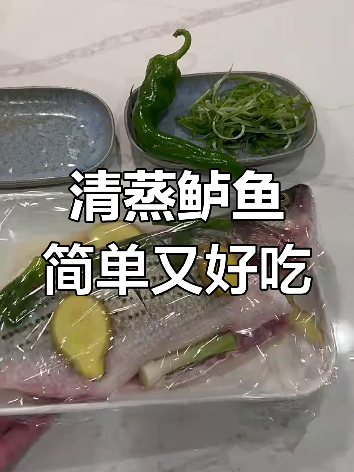 8分钟微波炉清蒸鲈鱼,鲜嫩美味轻松做