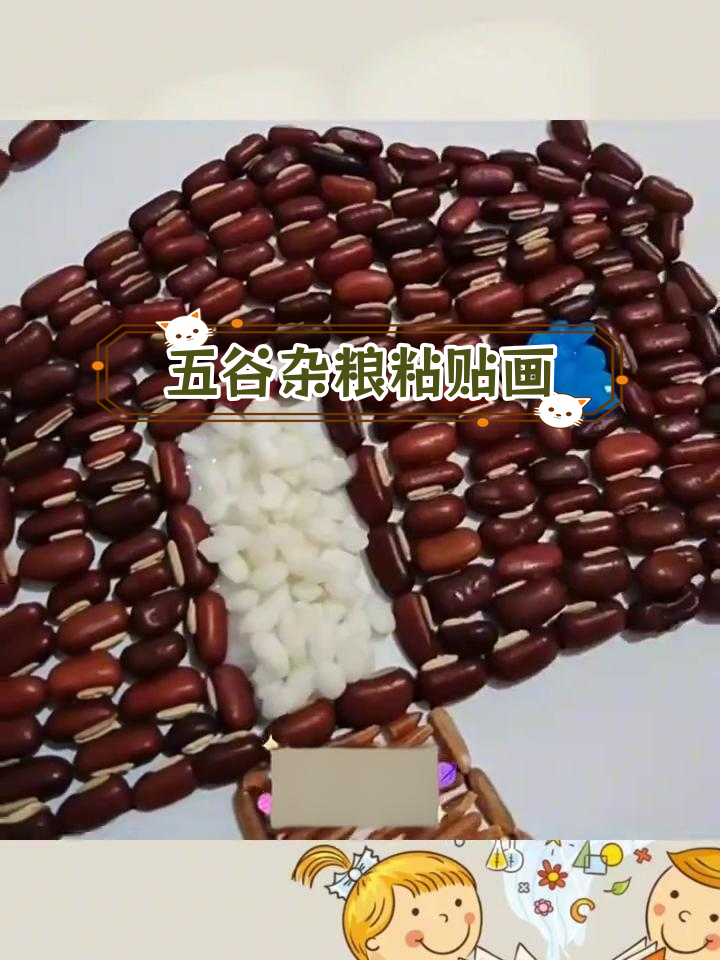 秋季丰收五谷杂粮手工DIY种子画