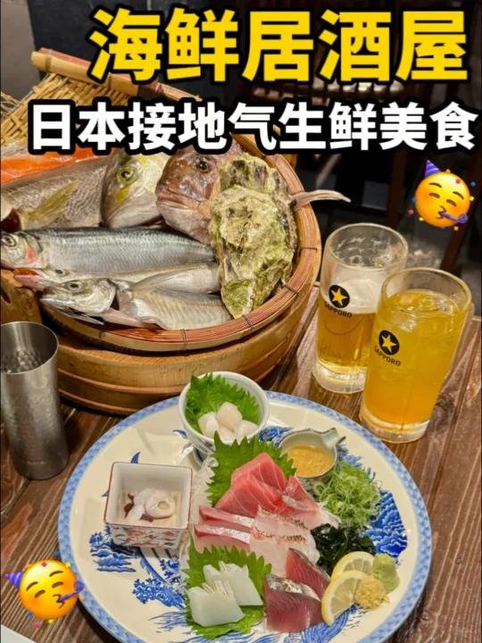 日本海鲜大排档,新鲜美味大海直送接地气!