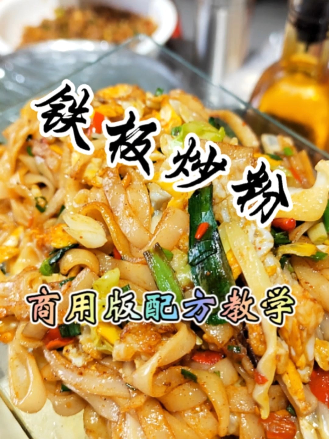 炒粉酱汁是关键,我把炒粉酱汁配方分享给你